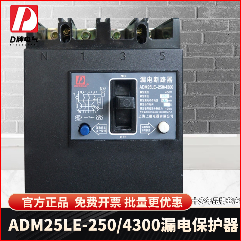 D牌4P漏电保护开关DZ25LE 250/4300 250A触电断路器三相四线200A