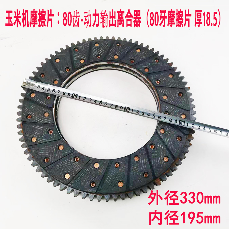 福田雷沃谷王巨明勇猛春雨迪尔玉米收割机配件80牙离合器摩擦片