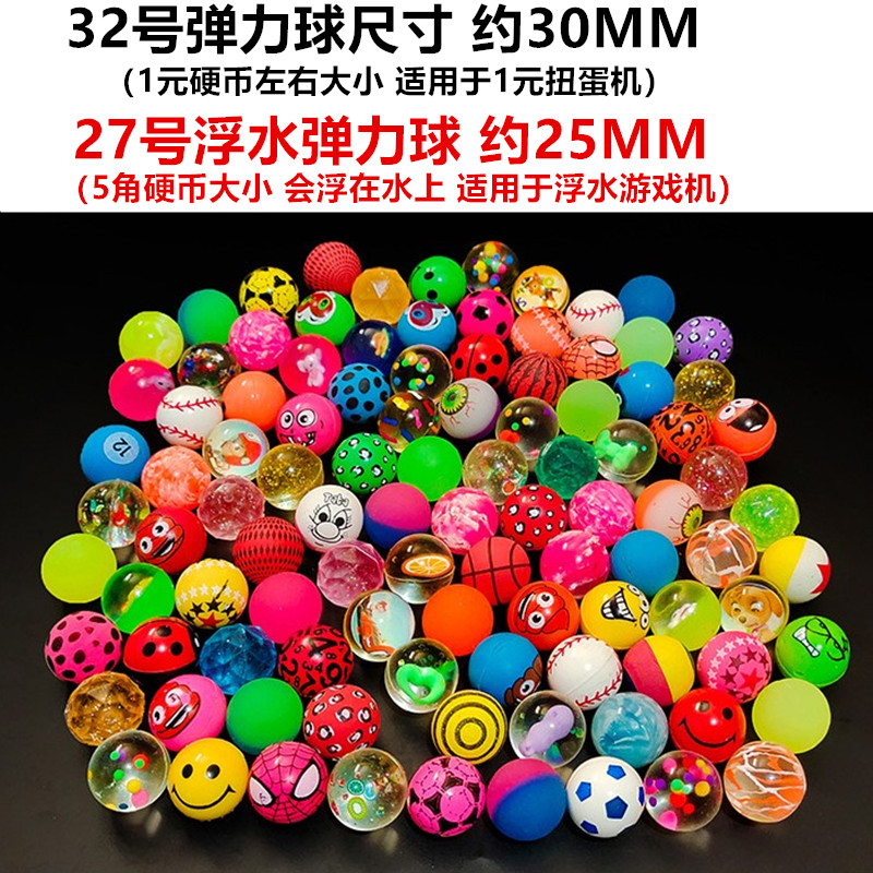 32号弹力球整包100颗装27号浮水球橡胶实心球大小号1一元扭蛋机用