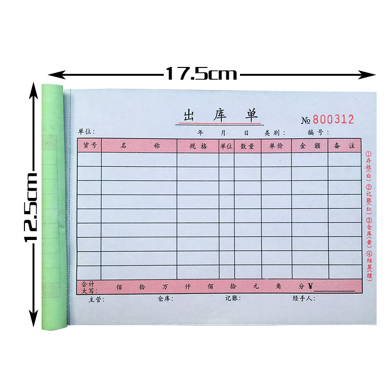 定制定做 出库单入库单 二联三联四联 23联仓库销售单出货单票据