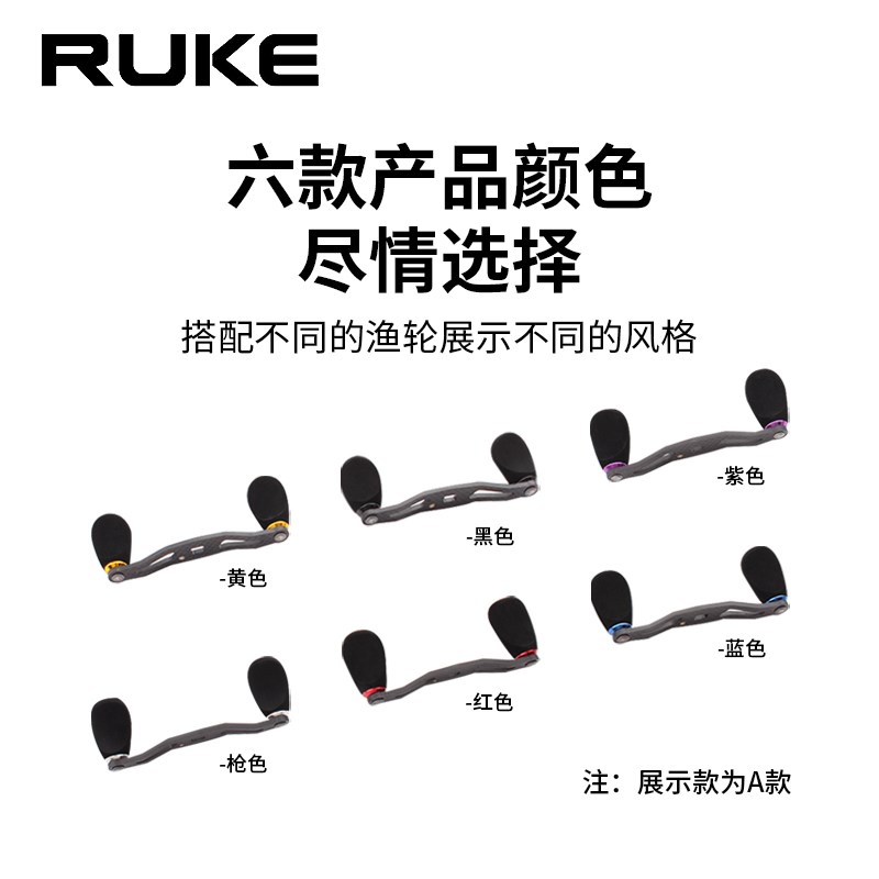 RUKE路亚改装水滴轮鼓轮摇把碳纤维摇臂扁EVA握丸套装DIY渔轮A/D