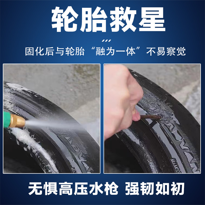 轮胎修补胶强力万能补胎壁侧面裂纹剐蹭软性填充剂粘汽车自行车橡