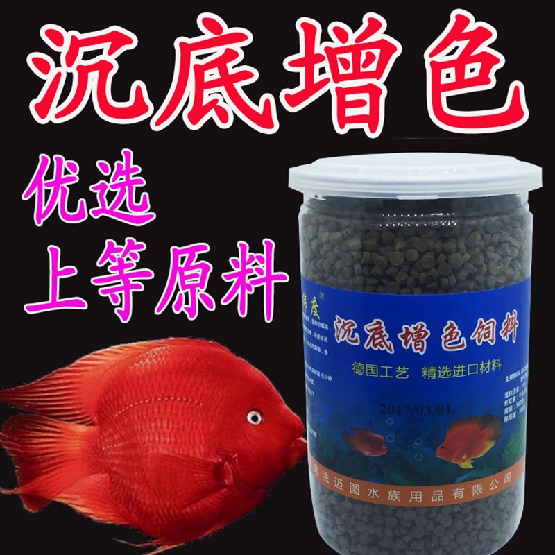 沉底鹦鹉鱼沉底饲料下沉鱼食增色鱼食发财鱼地图血鹦鹉鱼增红饲料