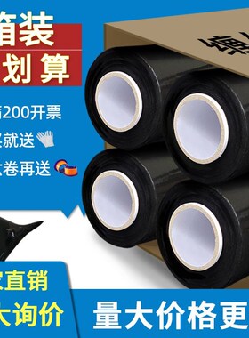 黑色pe缠绕膜拉伸膜整p箱包装薄膜大卷保鲜膜工业用物流打包.膜45