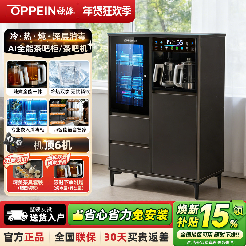 欧派实木茶吧机新款家用饮水机餐边茶吧柜烧水煮茶消毒一体茶水柜,厨房电器,茶吧机/泡茶机,淘宝优惠券,粉丝福利购,淘宝优惠卷