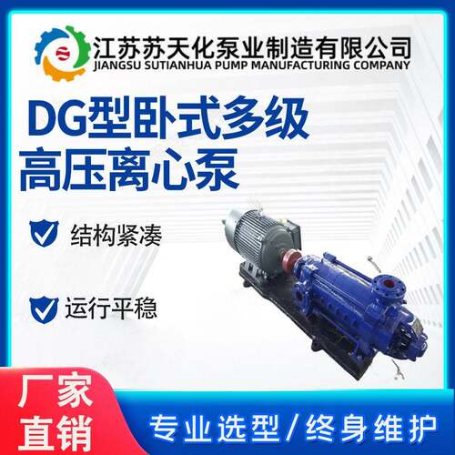 卧式多级泵离心泵扬程工业循环压水泵100DG型锅炉给水泵