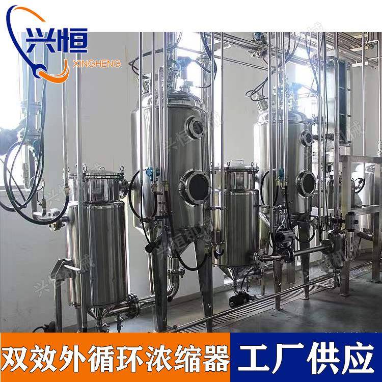 真空单效外循环浓缩蒸发器双效浓缩器废水处理蒸发器304不锈钢