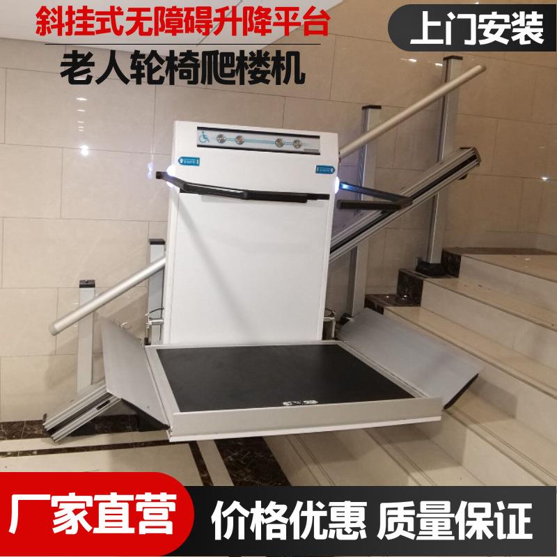 斜挂式爬楼机楼梯上的无障碍升降平台小型全自动折叠家用电梯