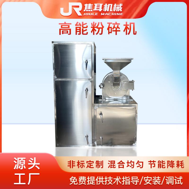 厂家高能粉碎机小型不锈钢实验室食品黄豆中药材高速粉碎设备