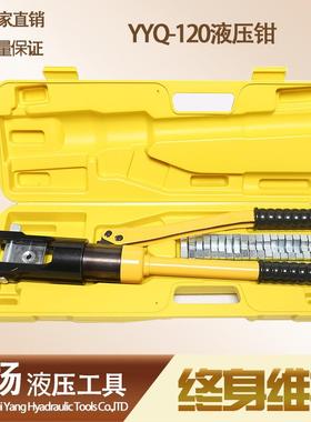 牌液压钳铜铝端子手动冷压线钳YYQ-120液压压线钳