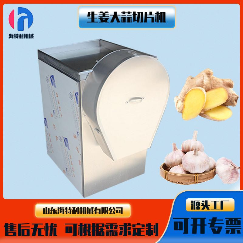 生姜大蒜切片机大产量萝卜土豆切片机中药材切片机大姜切片机