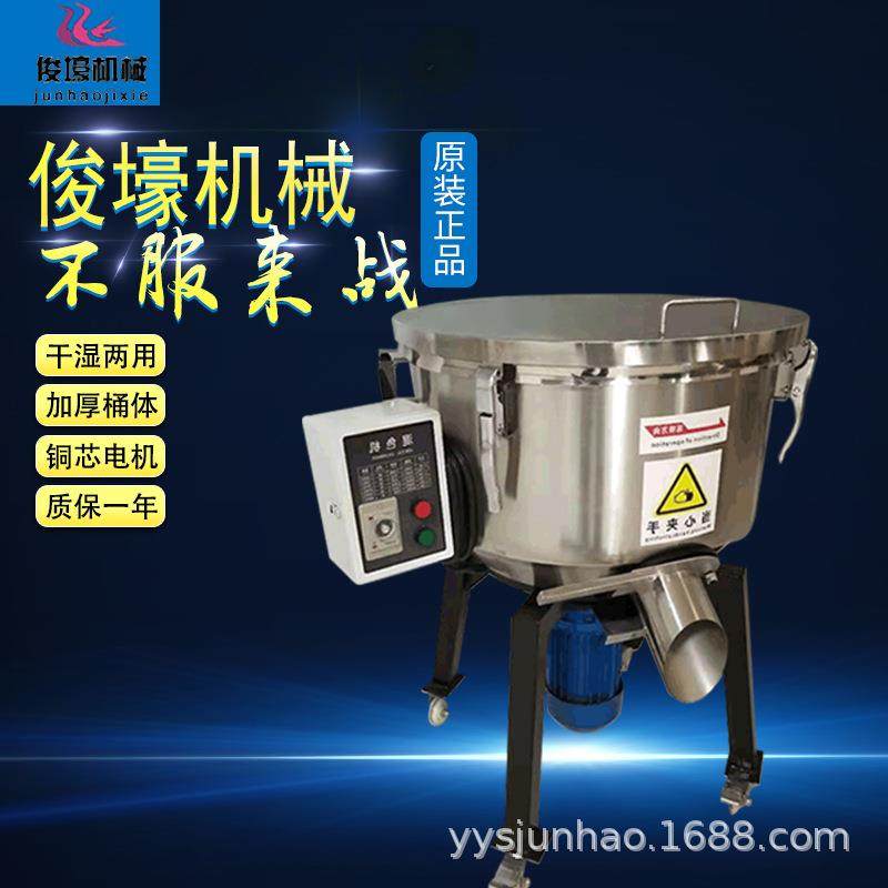 余姚厂家直销不锈钢混色机粉末搅拌机饲料颗粒拌料机干湿两用小型,五金/工具,制袋机,淘宝优惠券,粉丝福利购,淘宝优惠卷