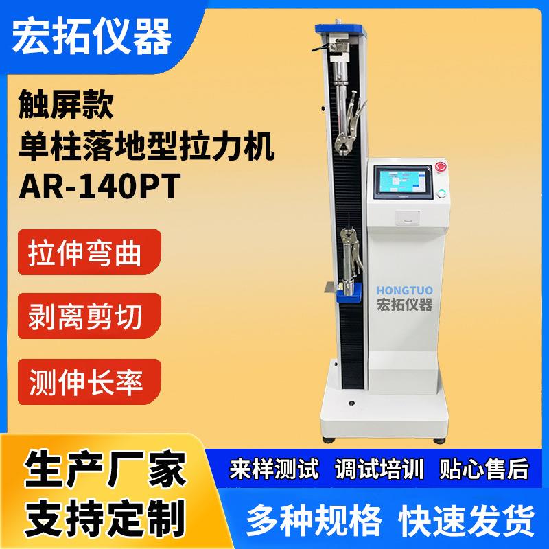 鞋底橡胶拉力试验机鱼线电线电缆拉力机塑钢带绳子拉伸试验机