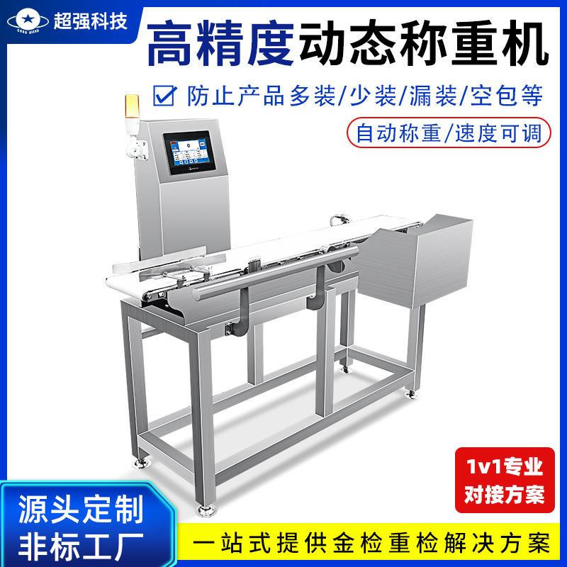 日化用品高精度在线检重秤输送式气吹剔除自动称重机动态皮带分选