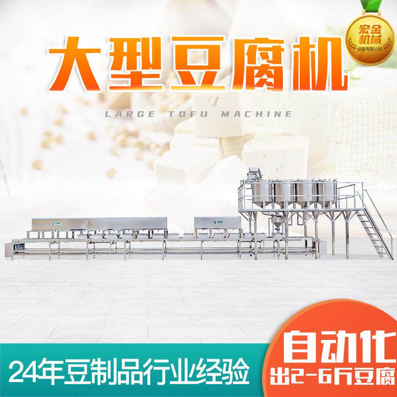 豆腐机商用全自动大型豆制品生产设备5吨豆制品厂做豆腐机器