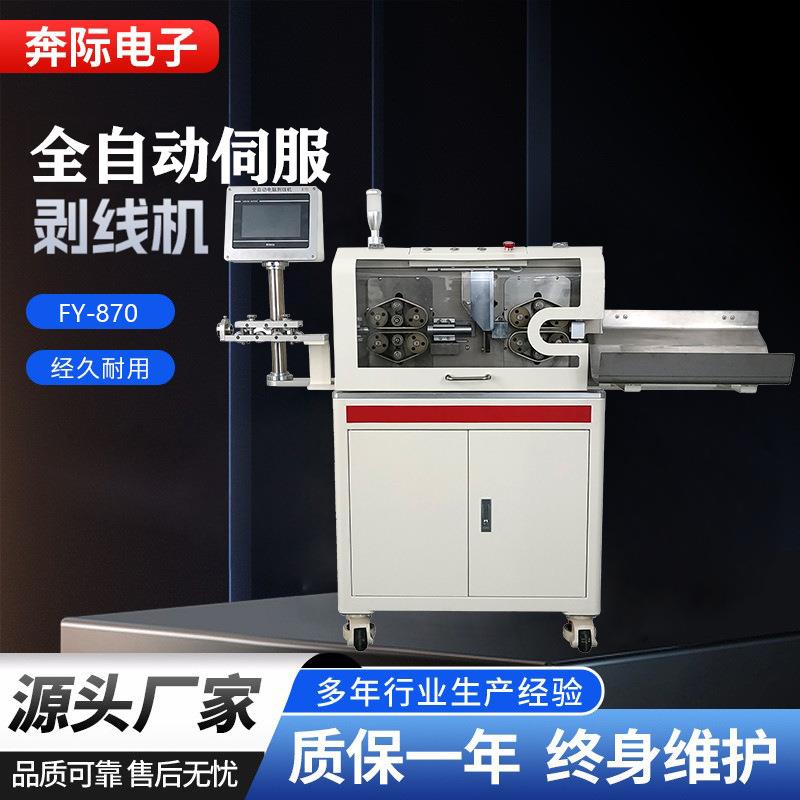 厂家伺服电缆线剥线机裁切剥皮机电线智能剥线机大平方切断裁线机