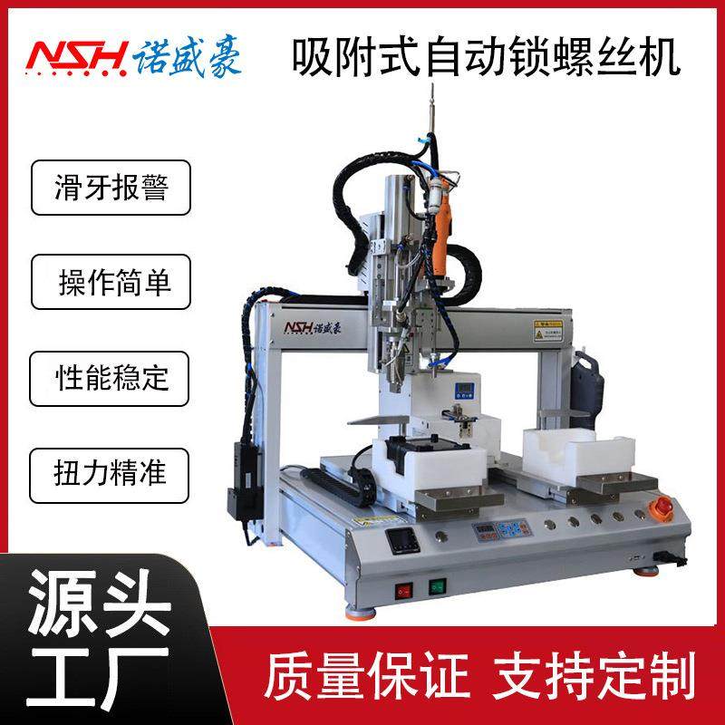 双平台自动锁螺丝机吸附式自动锁螺丝机自动加热烙印字码智能检测