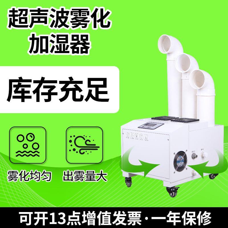 落地三出口智能款工业加湿器实验室大型超声波加湿器喷雾加湿机