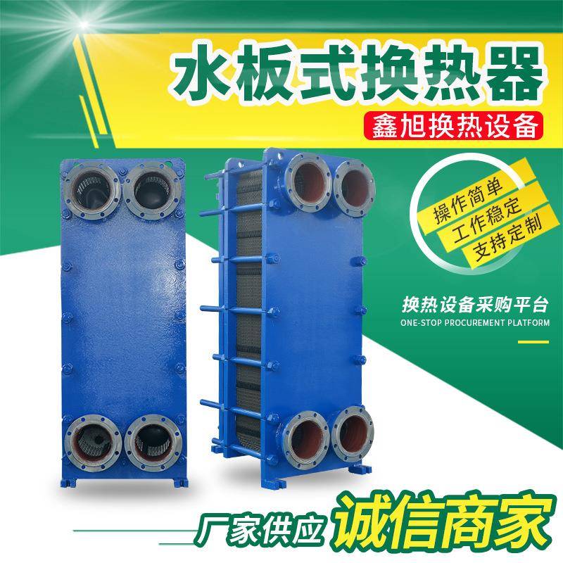 厂家供应水板式换热器规格齐全水循环板式换热器工业用板式冷却器