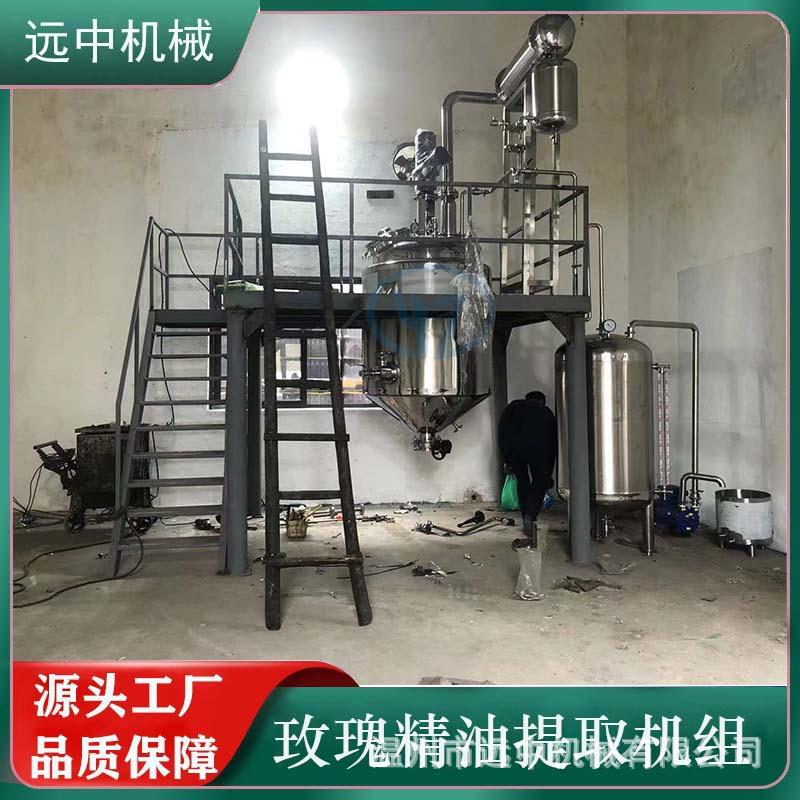 提取浓缩机组玫瑰精油提取设备玫瑰花精油纯露提取设备