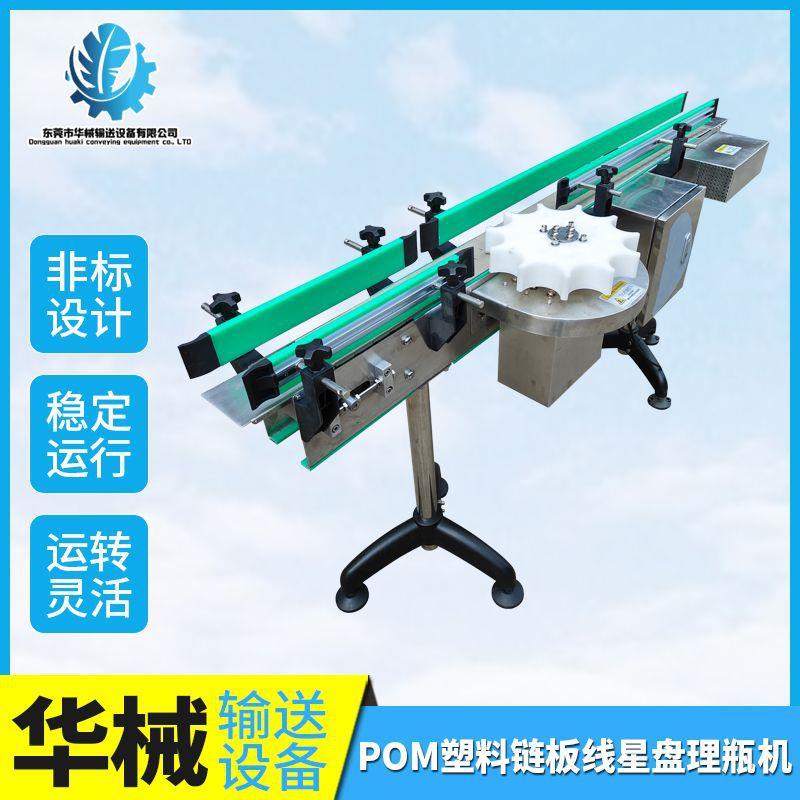 非标品可定POM塑料链板线星盘理瓶机柔性链板输送线齿形链输送机