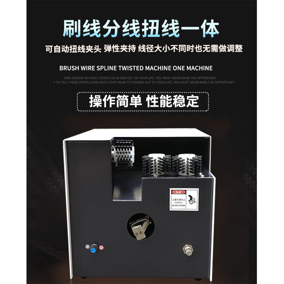 刷线扭线机刷编织线扭线机屏蔽线扭线机拧线机搓线机电动绞线机