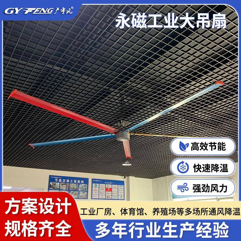 厂家直销永磁大型吊扇工厂车间工业大风扇仓库篮球场通风降温吊扇