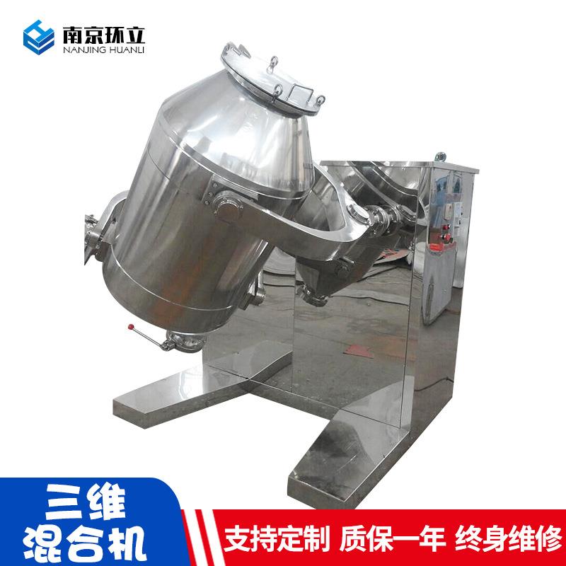 三维运动混合机不锈钢食品颗粒粉末混料机小型化学粉体三维混合机