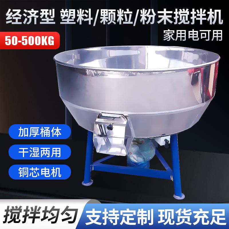 50-500kg自落式不锈钢粉末拌料机干湿两用食品颗粒饲料搅拌机厂家