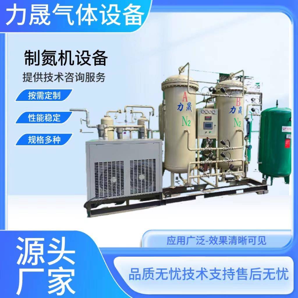厂家供应制氮机氮气发生器PSA变压吸附制氮机食品保鲜氮气机