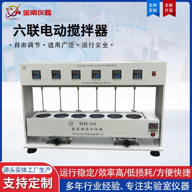 厂家出售JJ-4C六联异步混凝恒温搅拌器优良自动升降混凝搅拌器