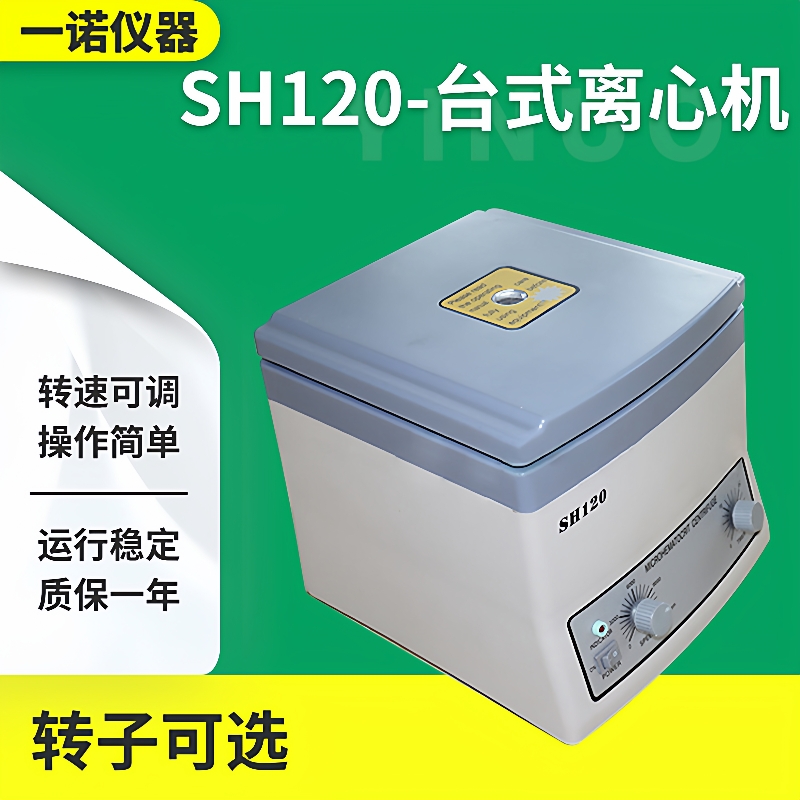 小型台式实验室离心机食品脱脂管式分离设备SH-120离心机厂家