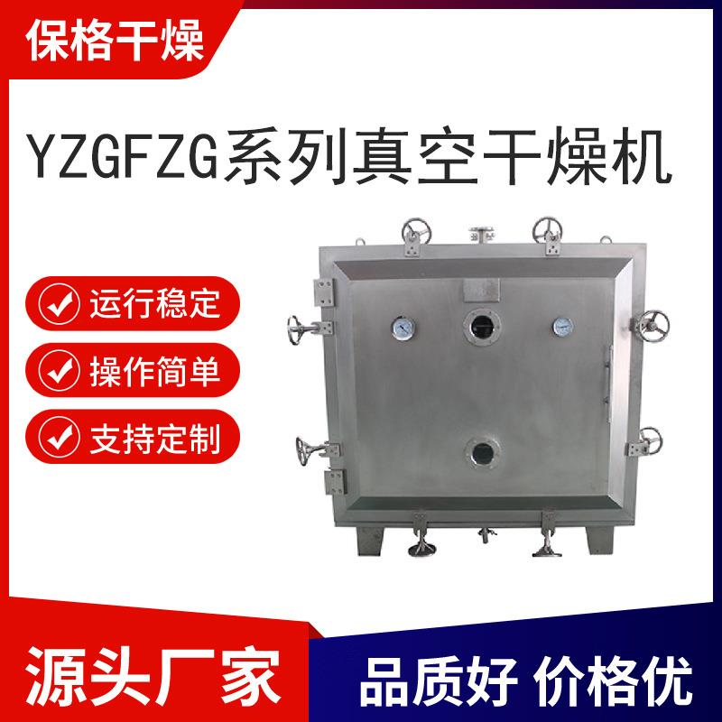 FZG真空干燥机平板内外双加热低温真空烘箱YZG脉动真空干燥机定制