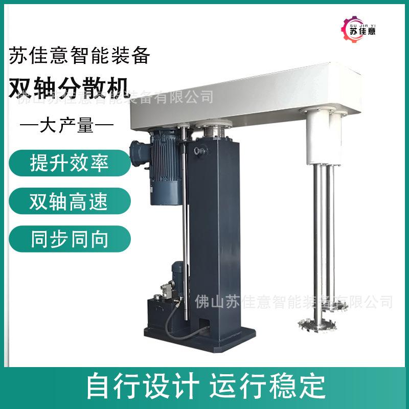 源头工厂批量55KW液压分散机双轴液压分散机乳胶漆升降搅拌机