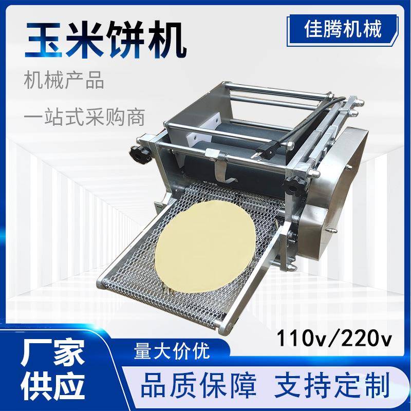 墨西哥玉米饼机杂粮玉米面饼小型机全自动玉米饼机外贸出口设备