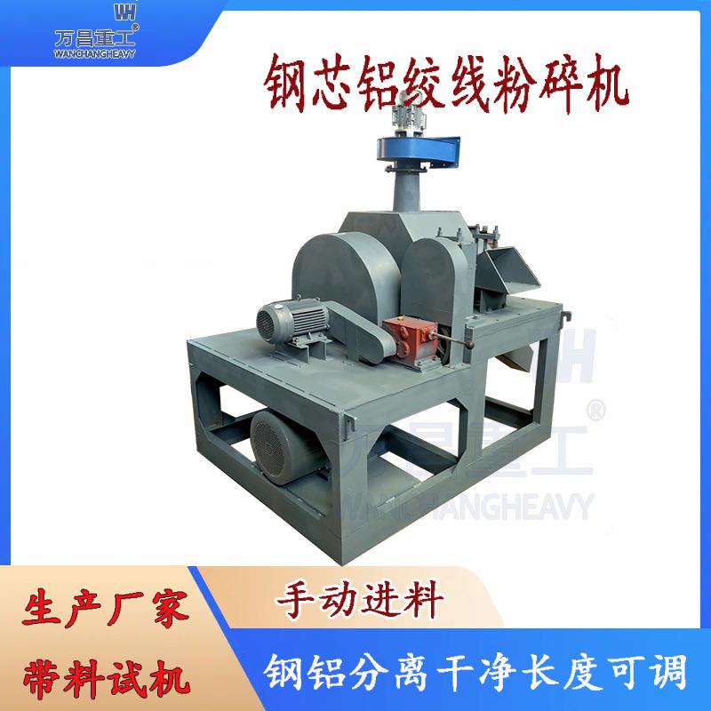 钢芯铝绞线粉碎机铝芯钢芯分离机手动进料长度可调钢丝绳截断机