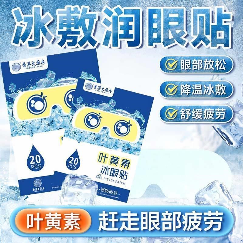 香港大药房艾草眼贴叶黄素蓝莓护眼贴草本护眼贴【20贴/盒】