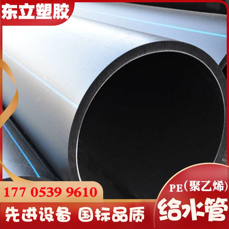 pe给水管HDPE全新料给水管直管厂家库存充足配套管件dn315