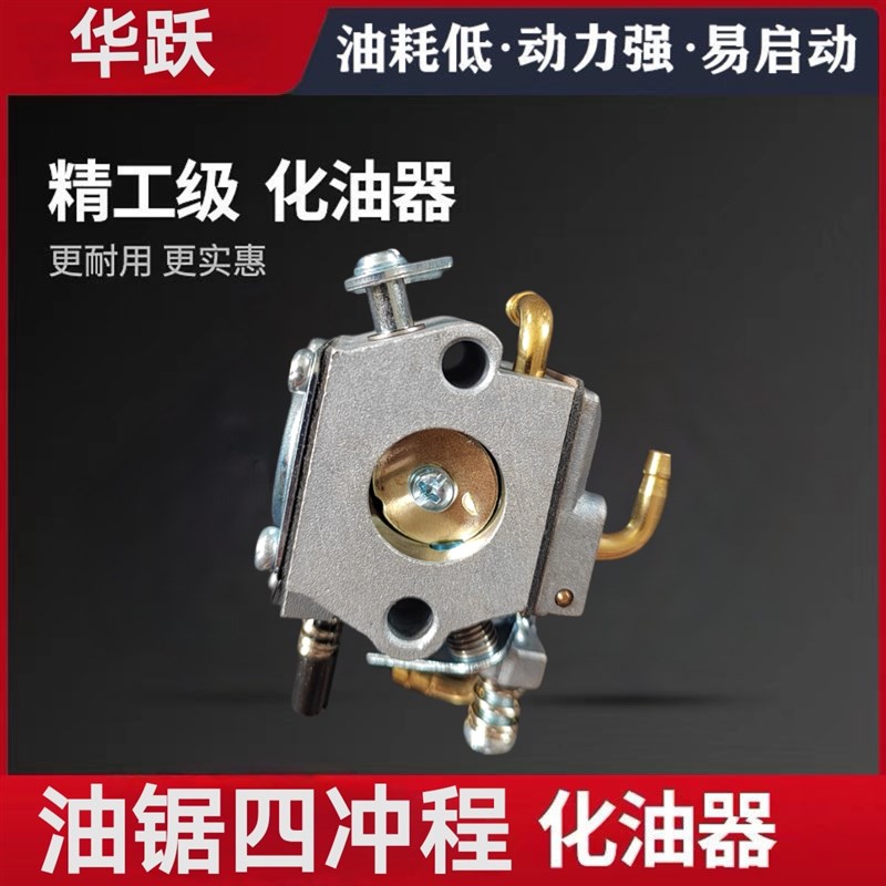 伐木锯油锯化油器四冲程大功率52/58纯汽油链锯4冲化油器链条锯