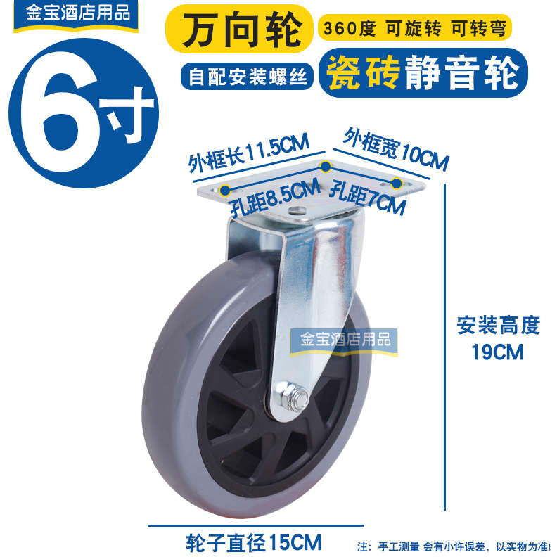 酒店客房布草车轮子工作车轱辘6寸5寸平板手推车定万向脚轮服务车