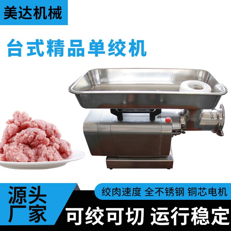 厂家现货精品单绞机电动大功率绞肉机台式商用绞馅绞肉单绞机
