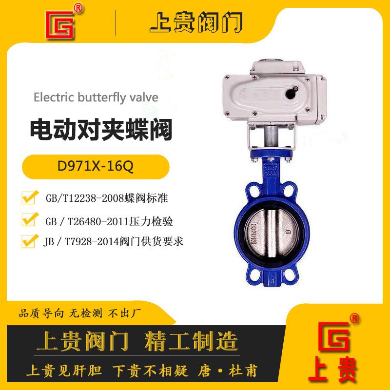 开关型电动蝶阀廊坊沧州衡水邢台辛集晋州泊头任丘武安山东阀门