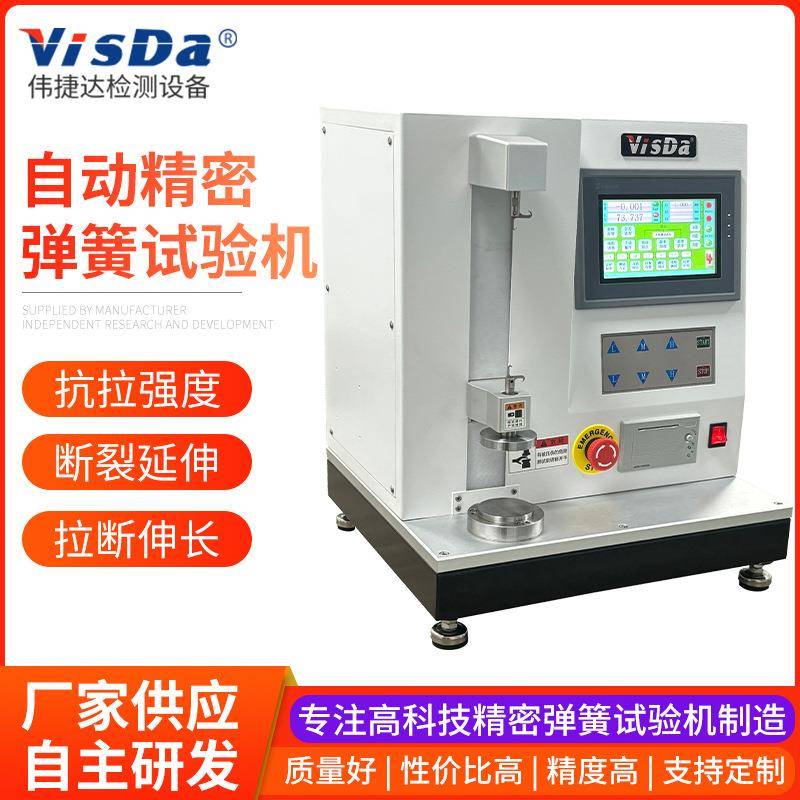 气动阀的复位弹簧试验机AUTO-ASP-5~500N弹簧拉伸试验机测试机