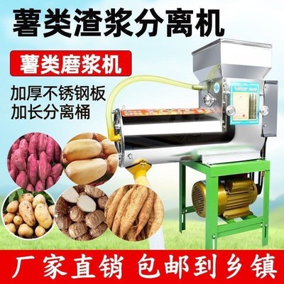 薯类浆渣分离机全自动磨粉机番薯葛根土豆莲藕地瓜红薯粉碎分离机