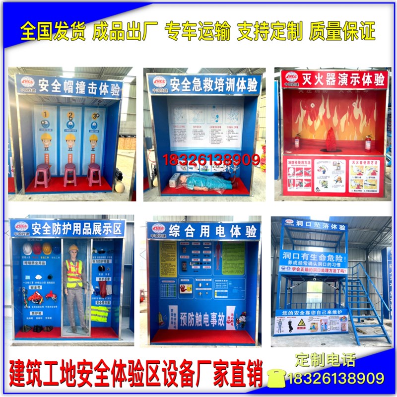 工地安全体验区设备安全帽撞击体验安全带体验防护用品急救用电等
