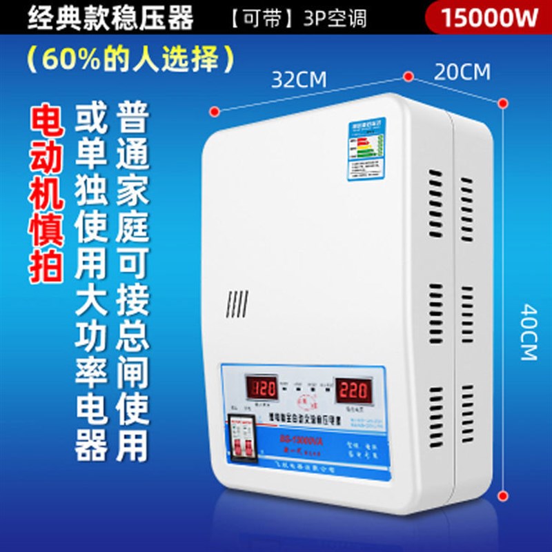 15000W家用全自动220V电脑空调超低压交流单相调稳压器6800W壁挂
