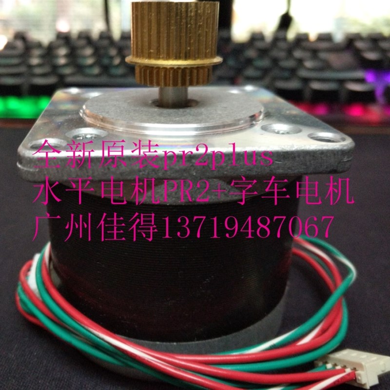 全新原装 Nantian pr2plus字车电机 南天PR2电机蓝天PR2水平电机