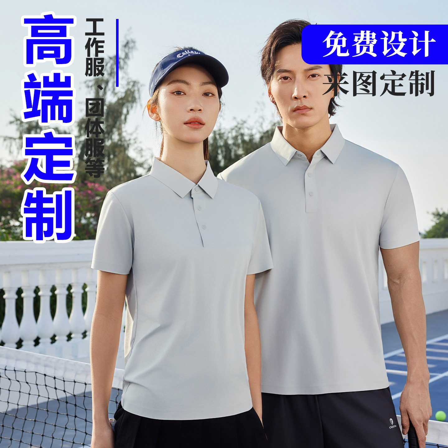 （JSNJ-9126）高端POPOLO衫定制/加工