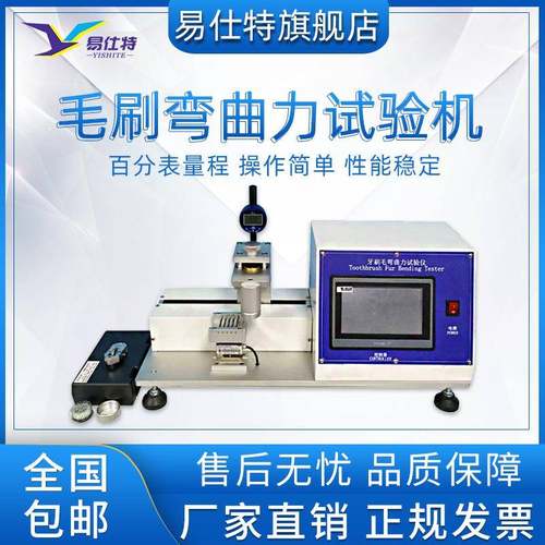 电动毛刷弯曲力试样机成人值毛抵抗粗糙度测试毛束强度等级试验仪