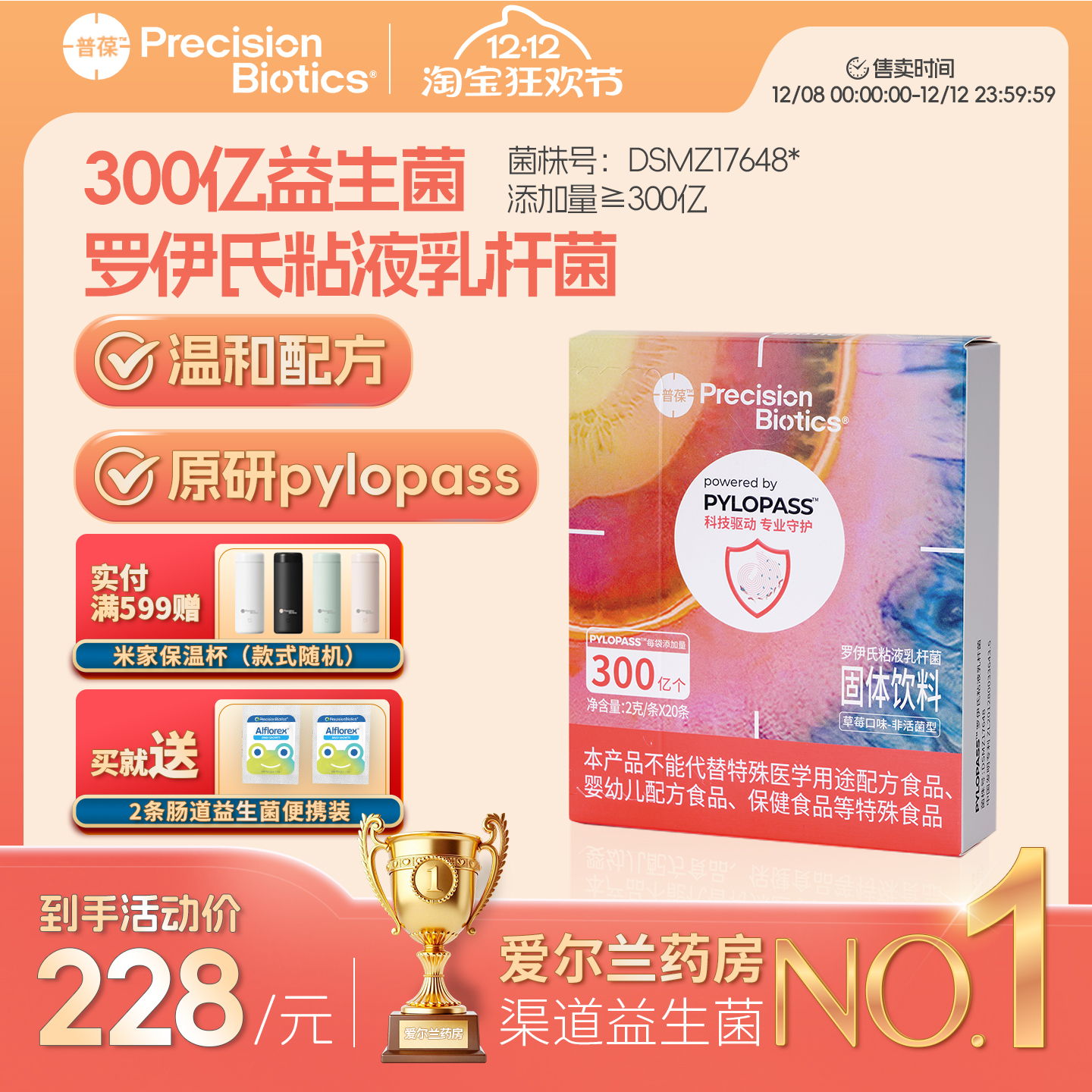 普葆pylopass罗伊氏乳杆菌